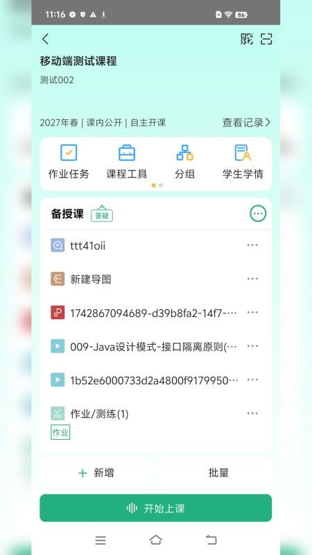 讯飞小雅手机版v3.0.0201(2)