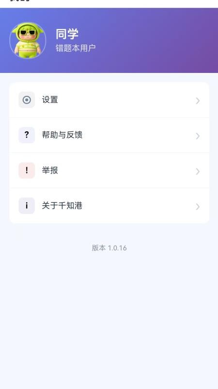 千知港客户端v1.0.254(3)
