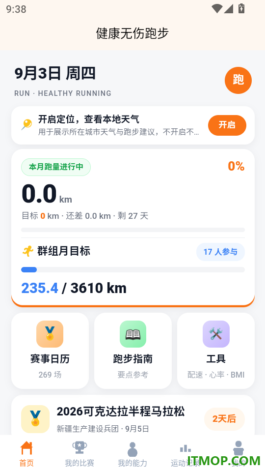 健康无伤跑免费版