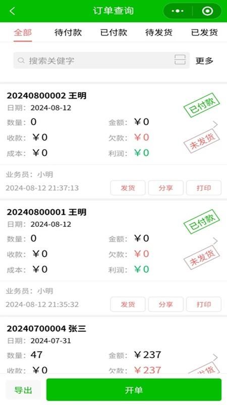 好用开单最新版v1.3.140(3)