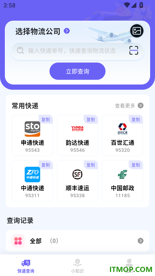 快递包裹全查最新版
