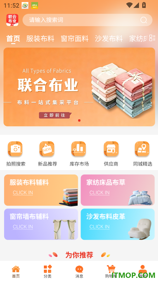 联合布业app
