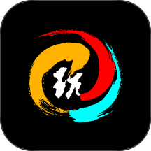 玩得起官方版