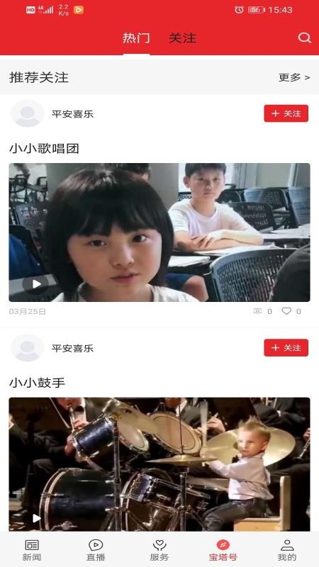 爱宝塔手机版v1.3.3(4)