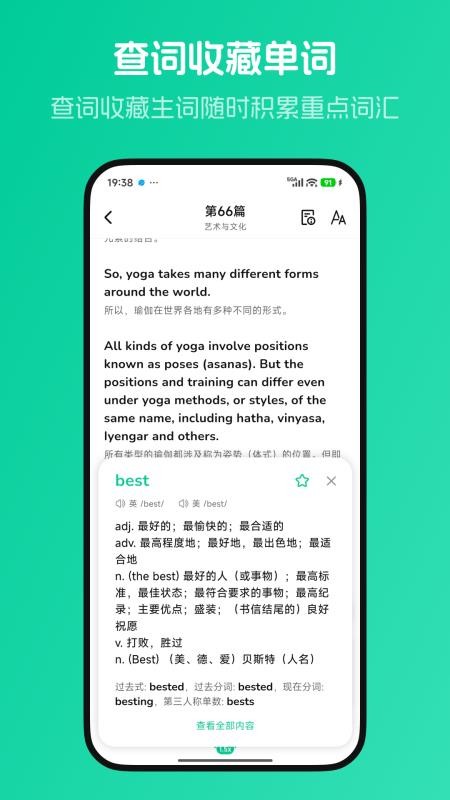 不学英语v1.6.1(4)
