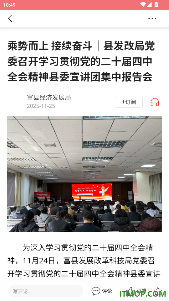 爱富县手机版app