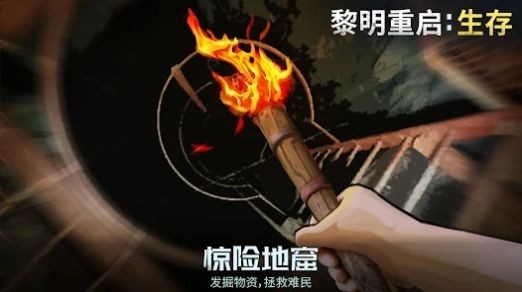 黎明重生生存游戏v1.1.69 3