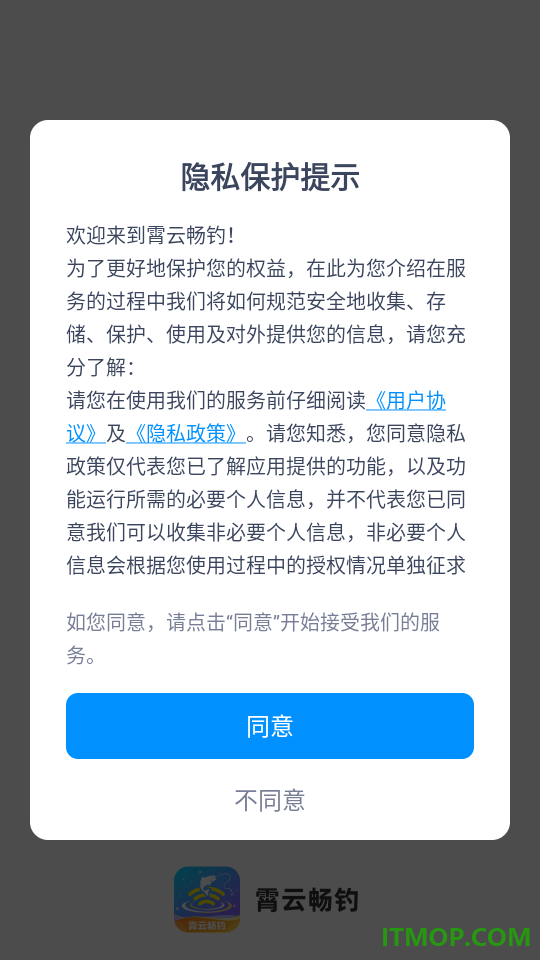 霄云畅钓手机版