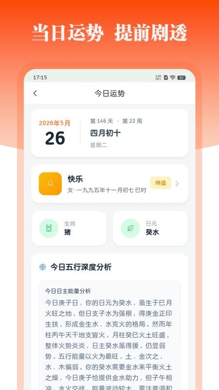 八字先生免费版v1.2.6(1)