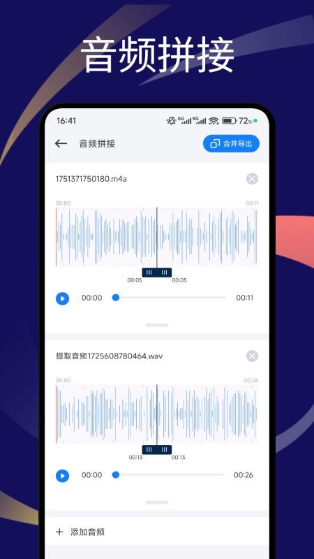 速悦音乐剪辑免费版v1.2 1