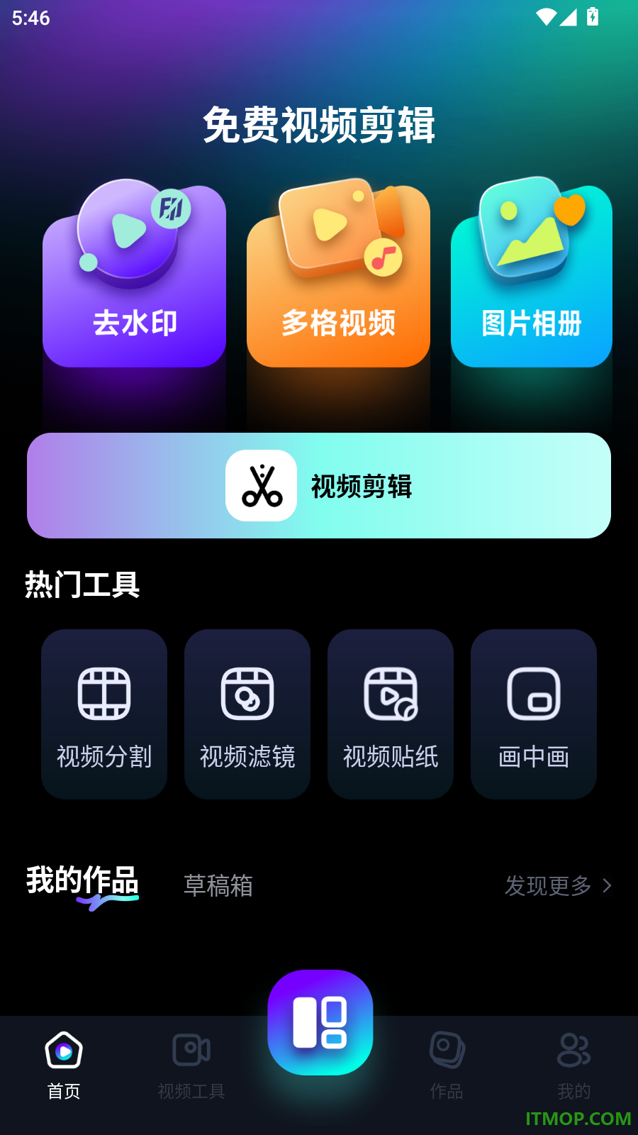 免费视频剪辑手机版
