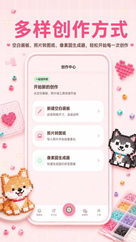 拼豆图匠手机版v3.0.0.300(2)