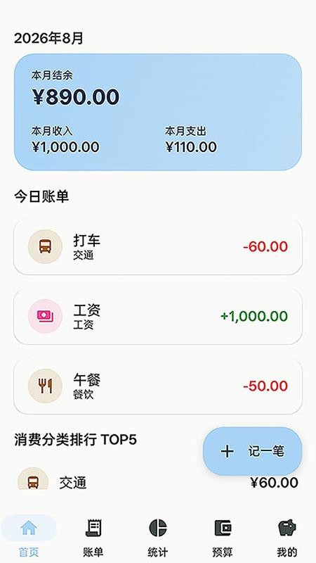 一一记账免费版v1.0.0(5)