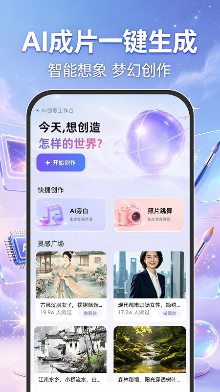 AI成片一键生成最新版v1.0.0(5)