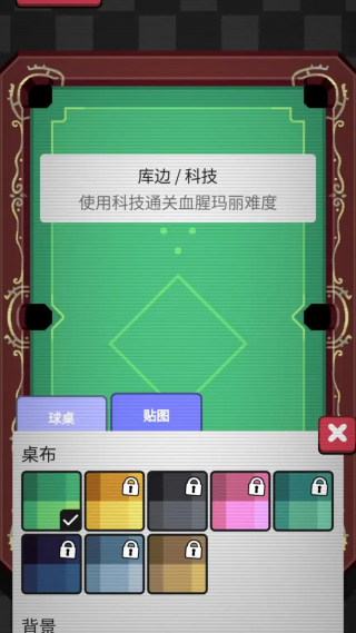 胡闹台球手机版v0.14.15 1