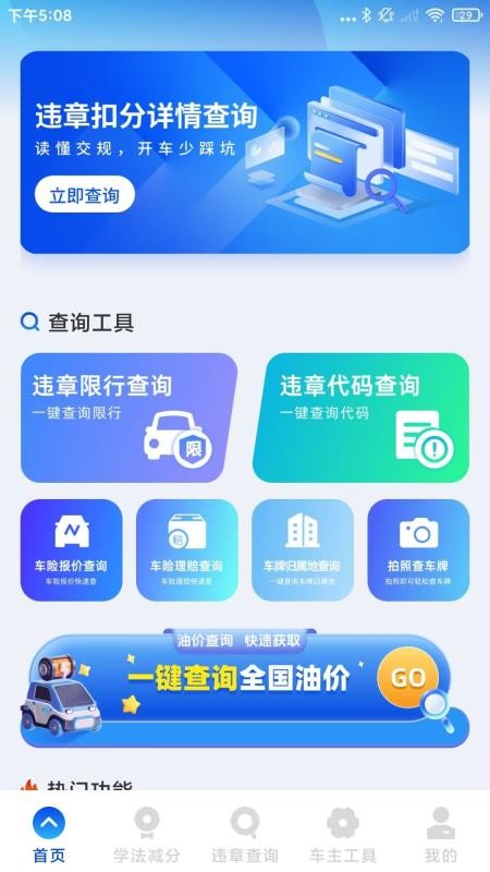 车辆违规快查官网版v1.0.3 2