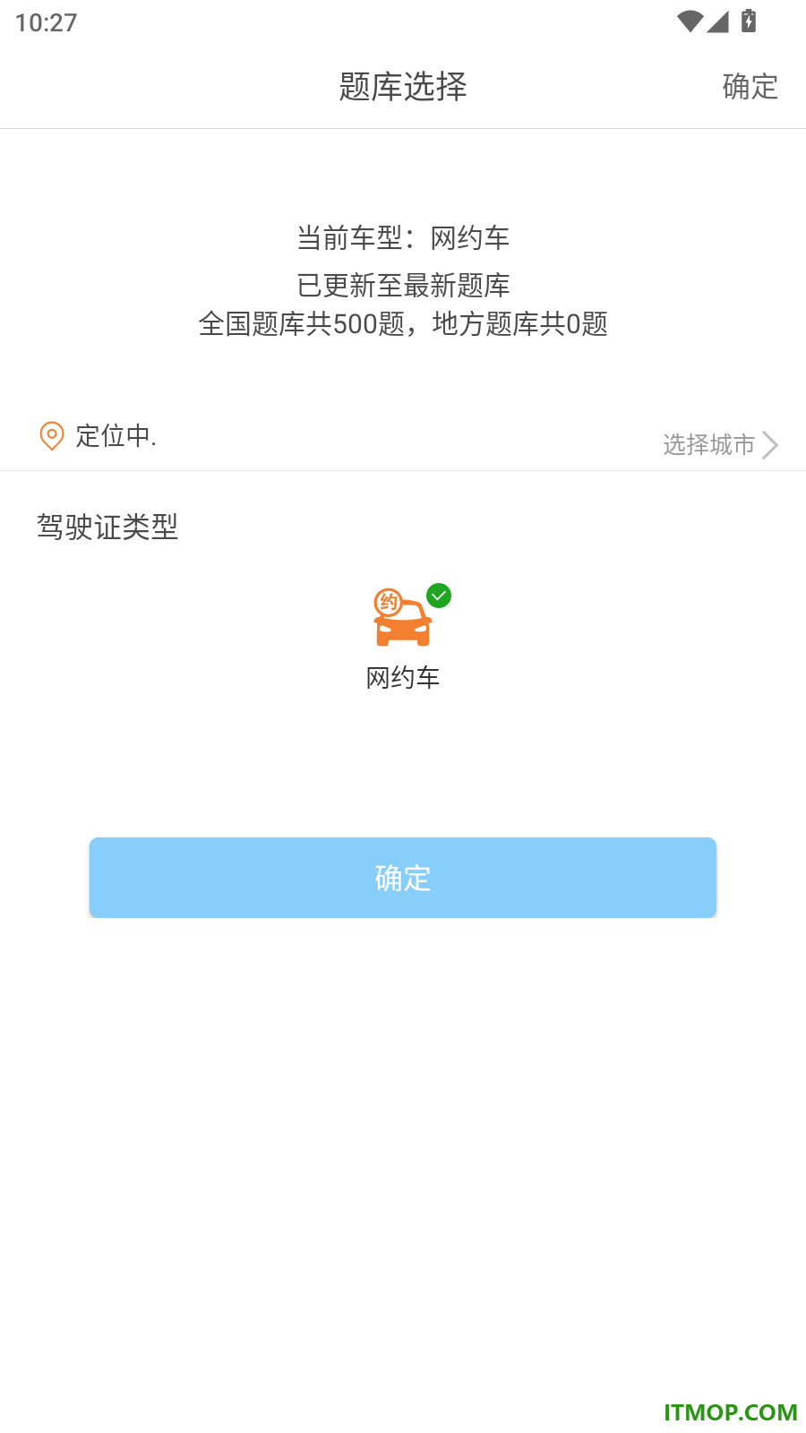 网约车考试助手最新版