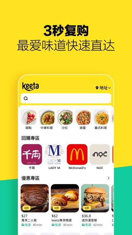 Keeta最新版v3.11.412(2)