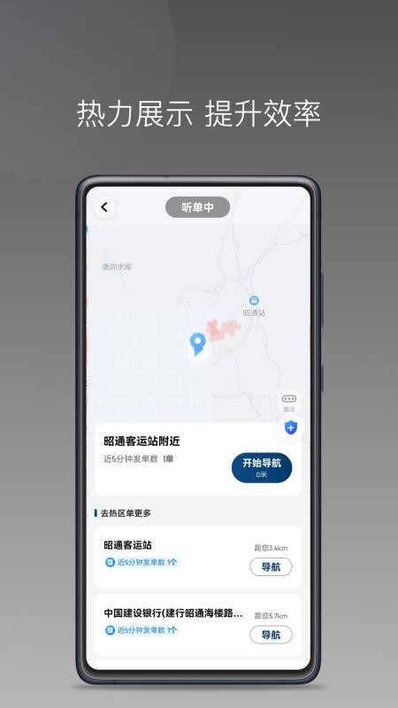 昭交约车司机官网版v1.26.7 3