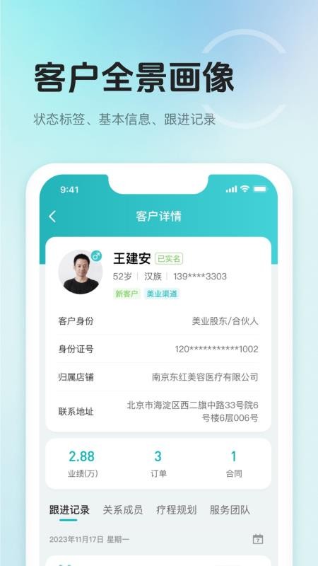 丽享智慧管理官方版v1.3.24(4)