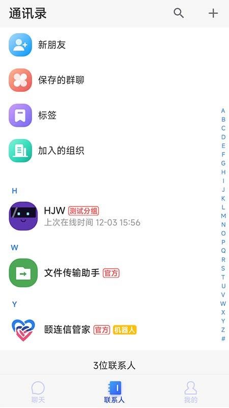 颐连信官方版v1.0.15 2