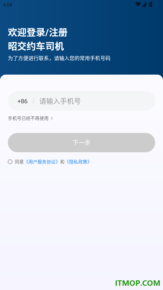 昭交约车司机官网版