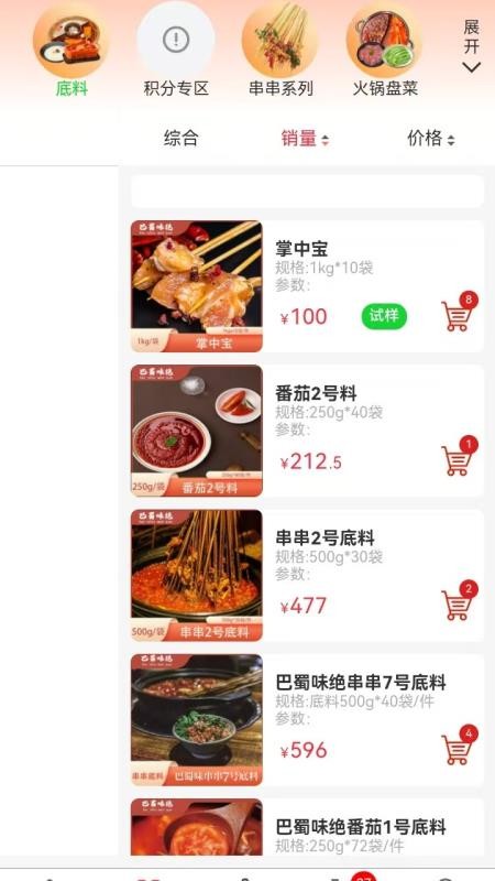 巴蜀味绝官网版v1.0.4(4)
