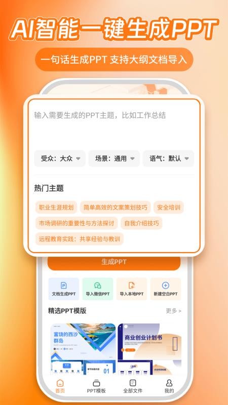 AiPPT5.0官方版v2.3.3 5