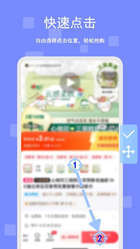 屏幕自动连点器免费版v1.1.2 2