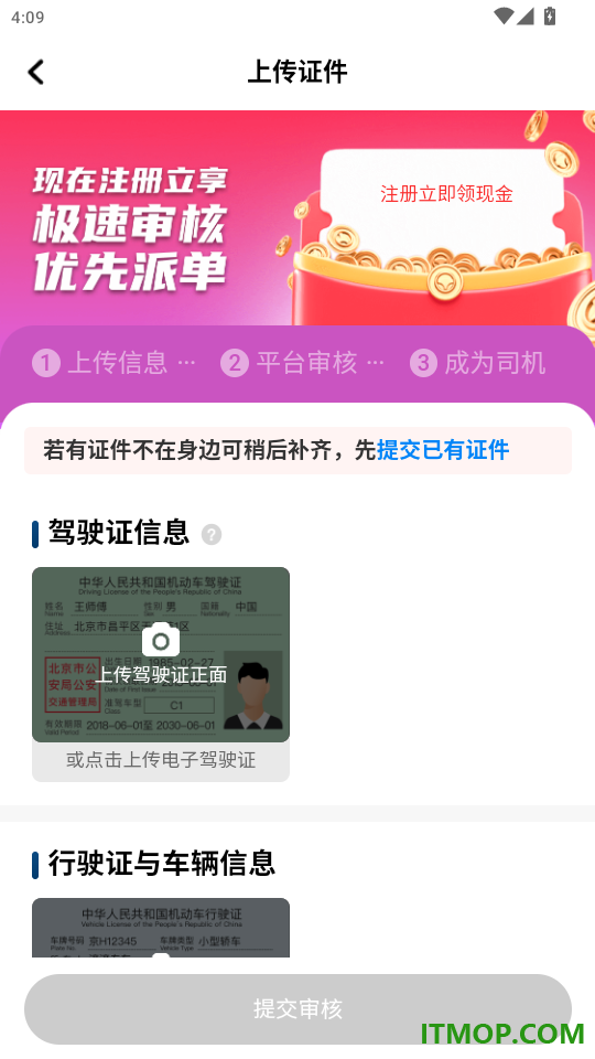 昭交约车司机官网版