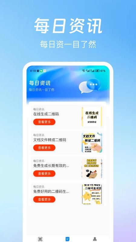 微扫一扫免费二维码客户端v1.0.1(2)