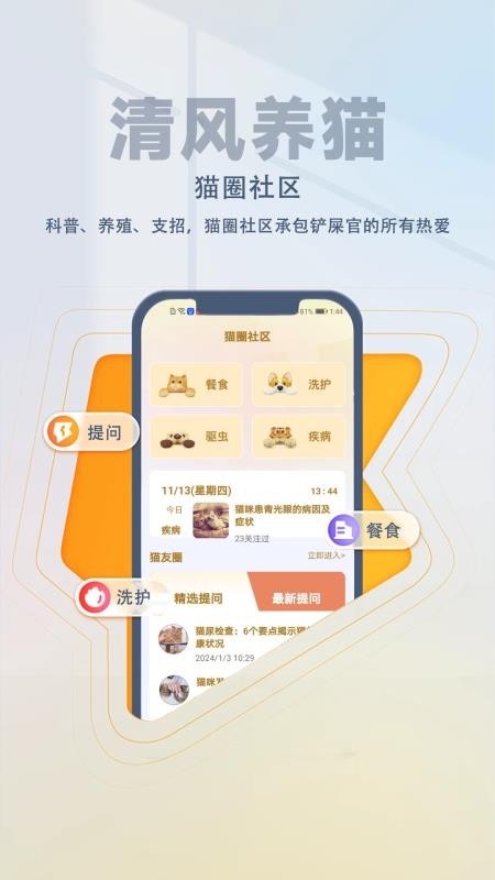 清风养猫官方版v2.8 2