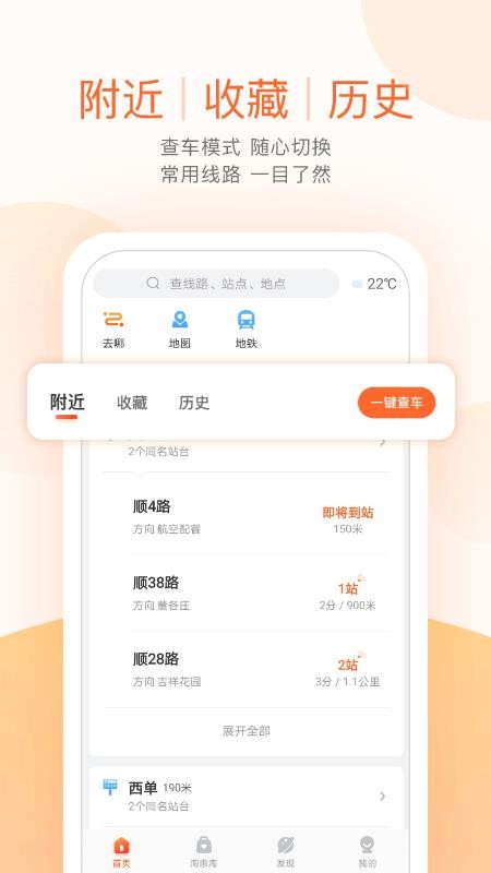 顺义公交官网版v5.4.3 5
