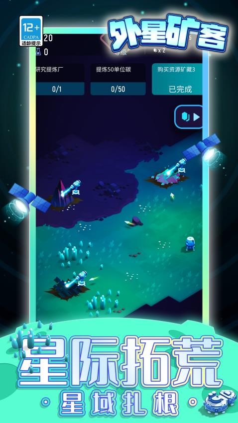 外星矿客游戏v1.1.5 5