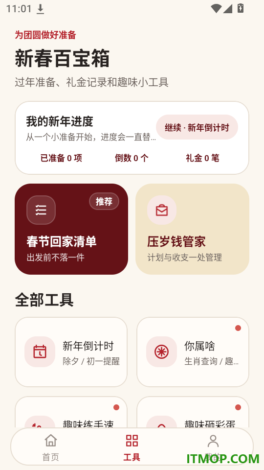 春节祝福贺卡手机版