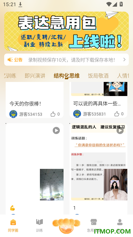 一棵树逻辑表达官方版