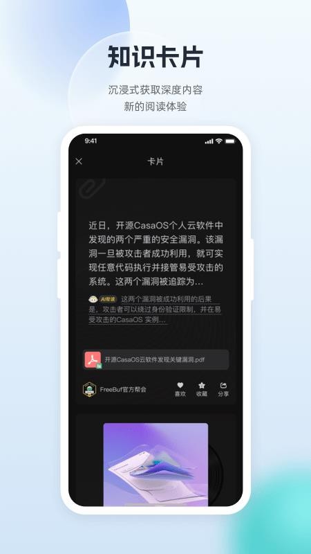 FreeBuf知识大陆免费版v3.6.9(4)