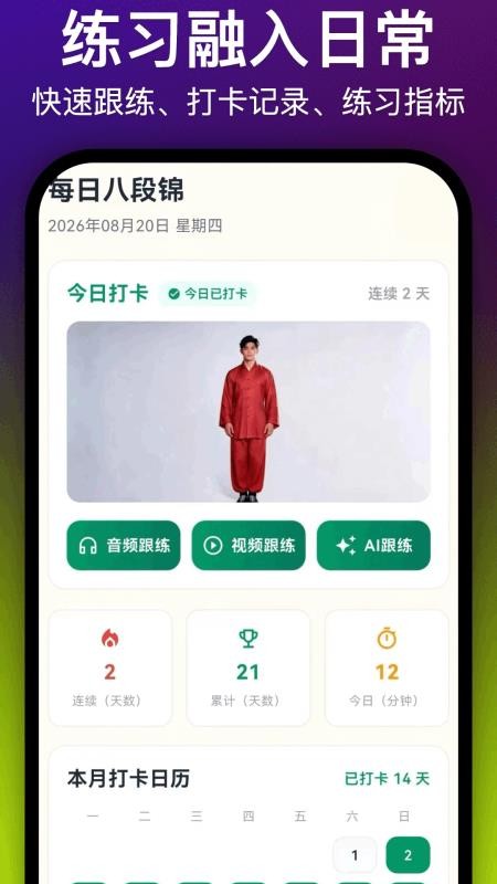 每日八段锦官网版v1.2.0 5
