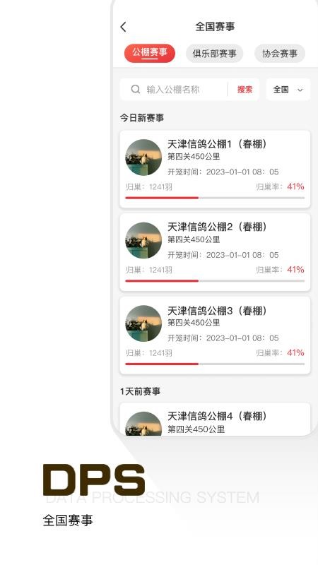 dps公棚管理系统最新版v4.9.8 4