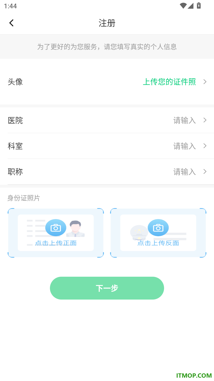 觅健医生版软件