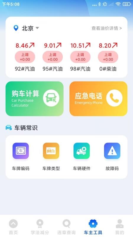 车辆违规快查官网版v1.0.3 1