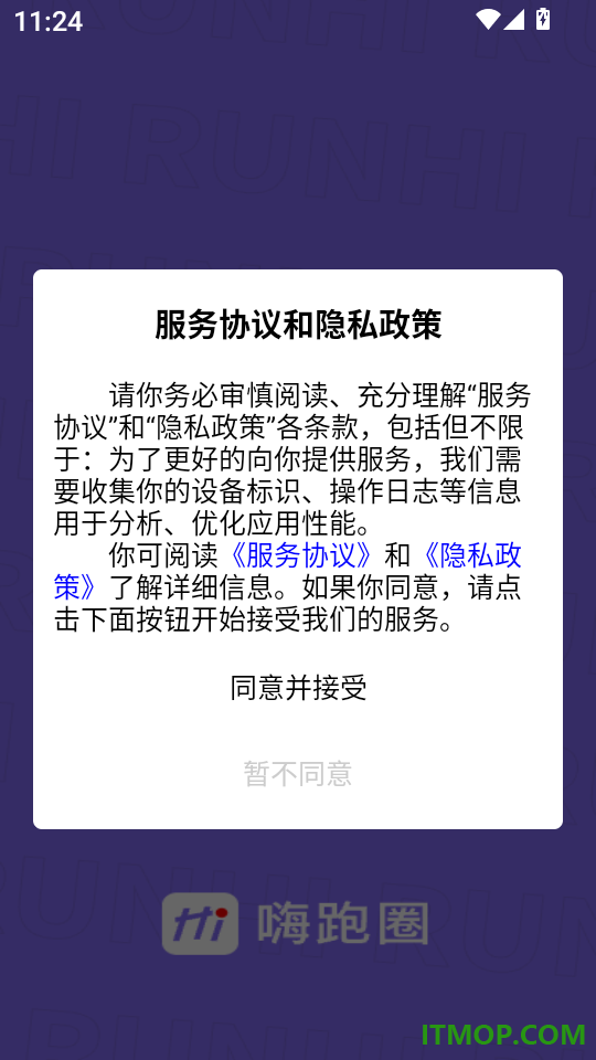 嗨跑圈最新版