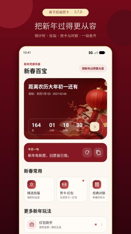 春节祝福贺卡手机版v2.7.1(5)