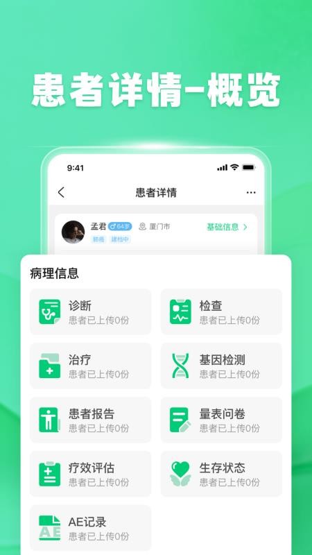 觅健医生版软件v2.4.1 3