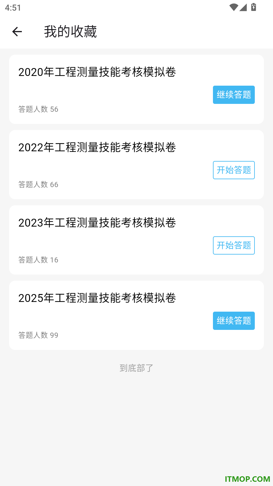工程测量学考帮官方版