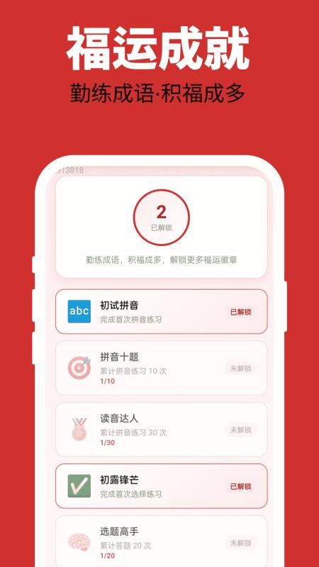 多福成语手机版v2.0.2 4
