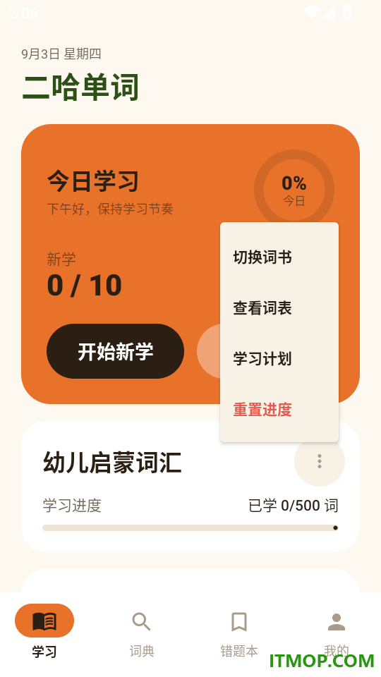 二哈单词最新版