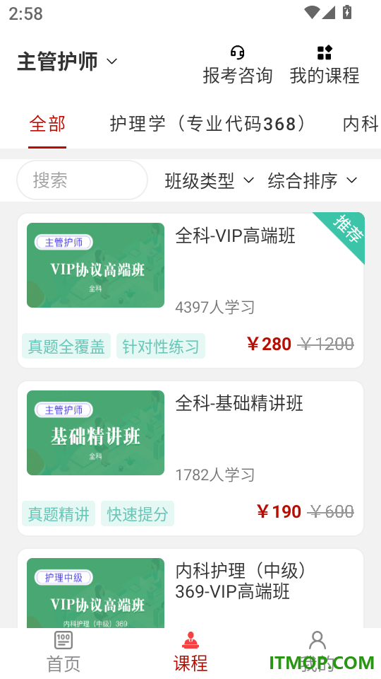 主管护师刷题库官方版