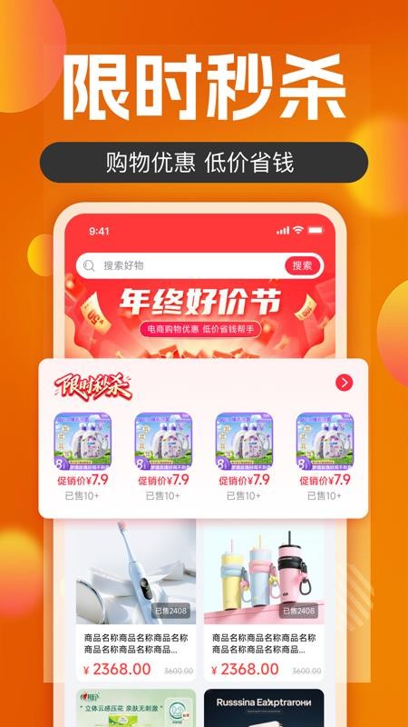 购物特卖多多官网版v1.0.0(4)