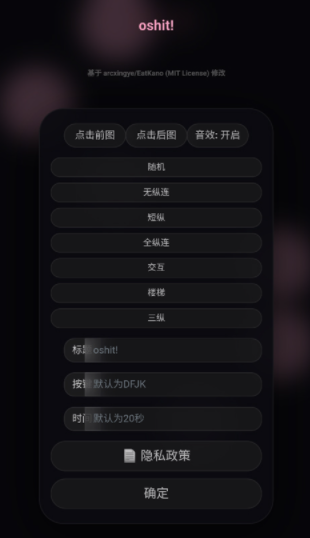 oshit!音游v1.1.0 5